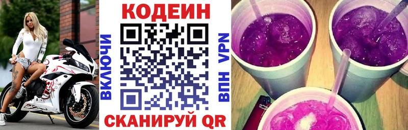Codein Purple Drank  где купить наркотик  Кремёнки 